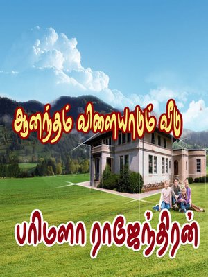 cover image of Aanantham Vilaiyaadum Veedu